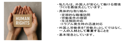 ③ 人権保護を前提とした受入体制の構築